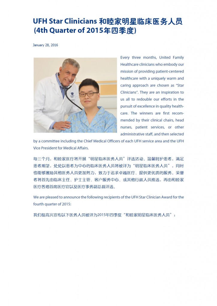 UFH_star clinician Q4 2015_20160127_KMB_Page_1
